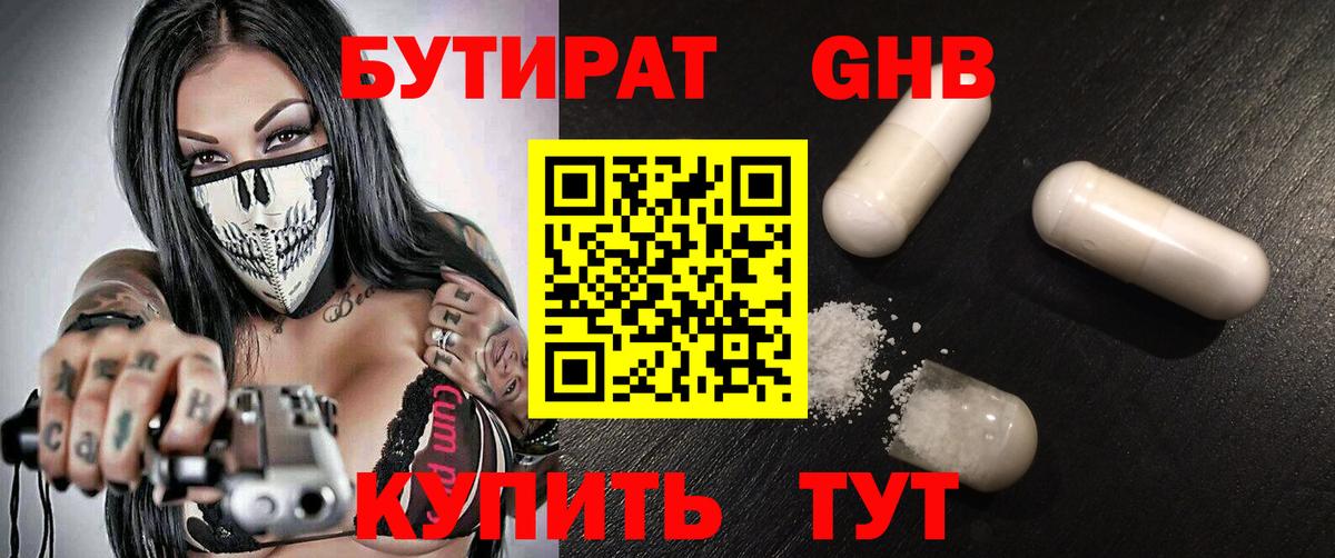 Бутират  Бутират бутик  Вход с VPN  Верхний Уфалей 