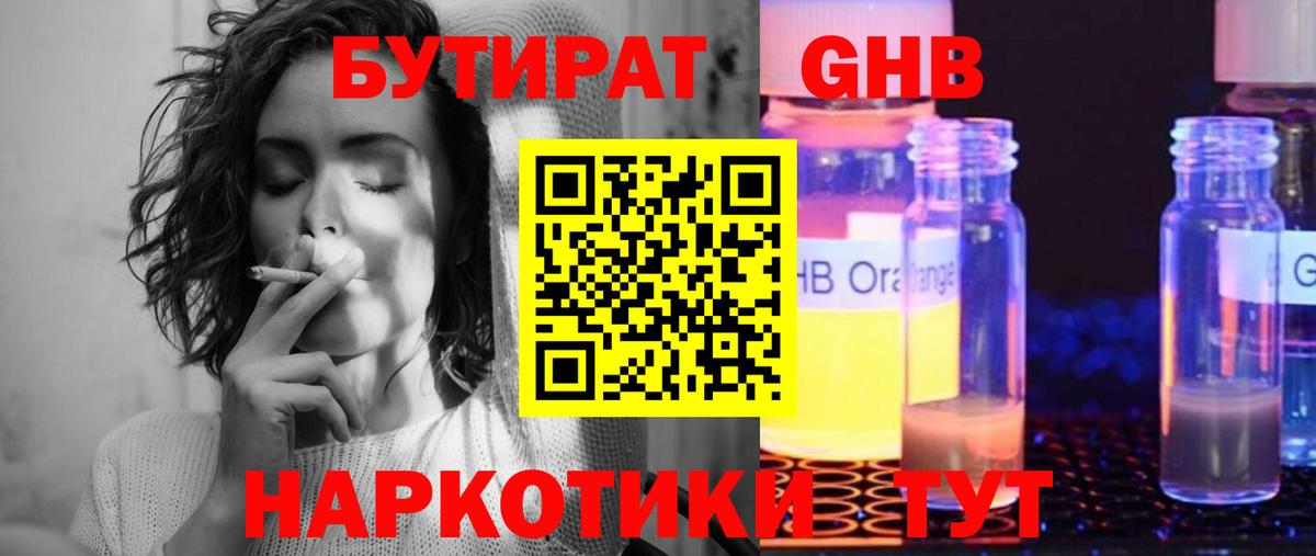БУТИРАТ 99% Верхний Уфалей