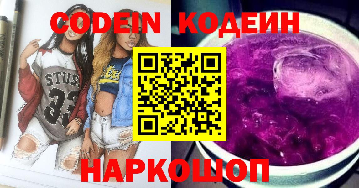 Верхний Уфалей  Codein напиток Lean (лин)  Вход с VPN 