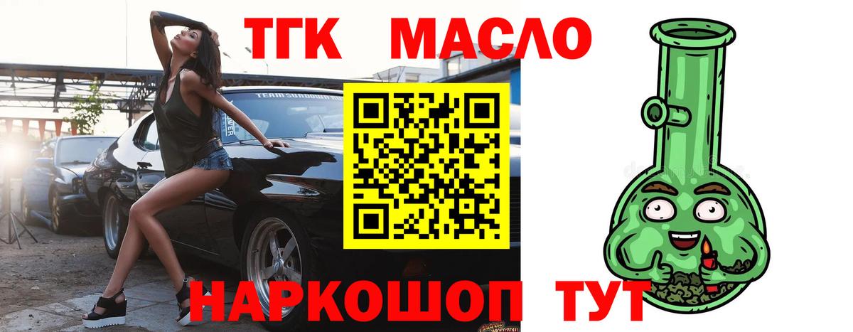 ТГК гашишное масло Верхний Уфалей